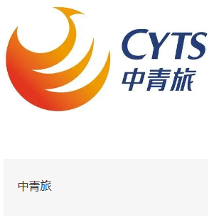 中青旅